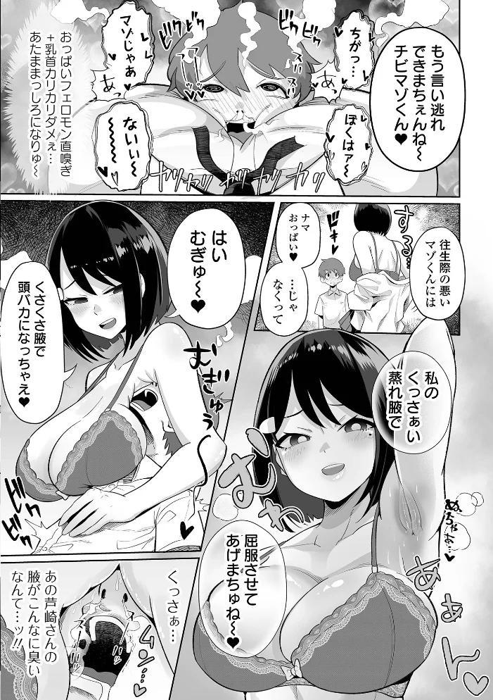 ザコマゾ・完全敗北 【手羽咲ちきん 一水社編集部】 サンプル画像