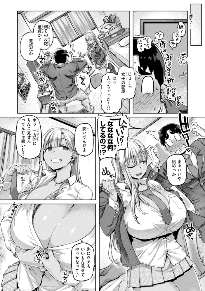 ギャルすこパコる【デジタル版限定おまけ付き】 【旅烏】 サンプル画像
