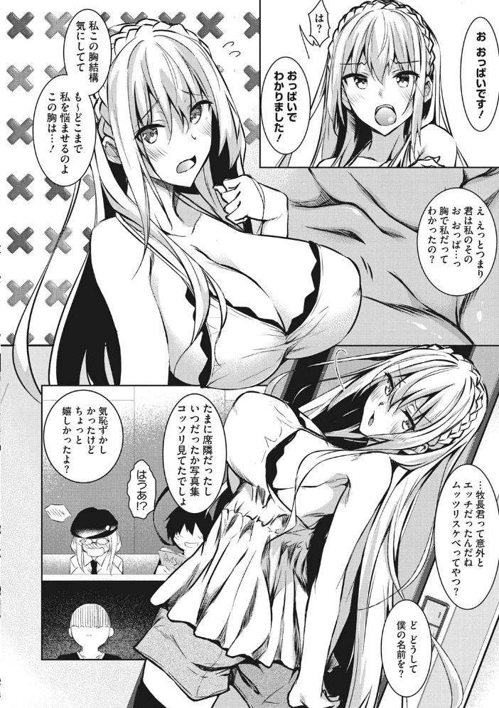 ミルクまみれ 【復八磨直兎】 サンプル画像