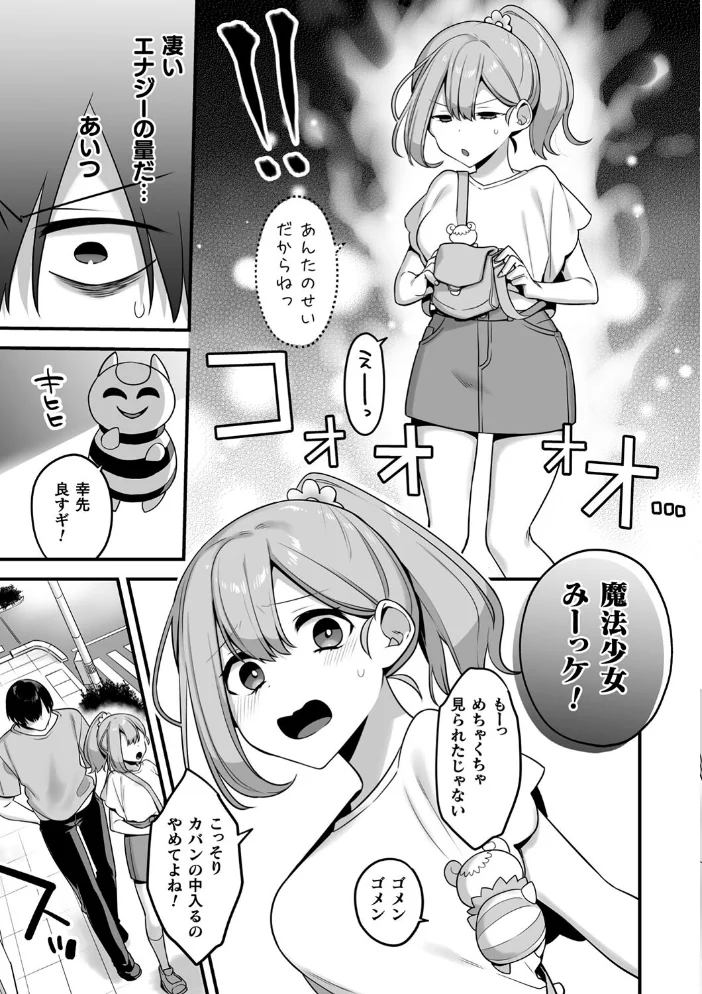 悪の手先になったので。 〜魔法少女を××します〜 THE BOOK1 【山梨ユウヤ】 サンプル画像