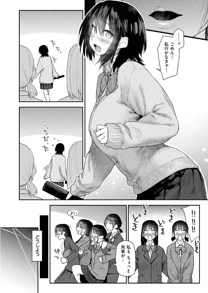 杏南さんはおさまらない ＃3 【えーすけ】 サンプル画像