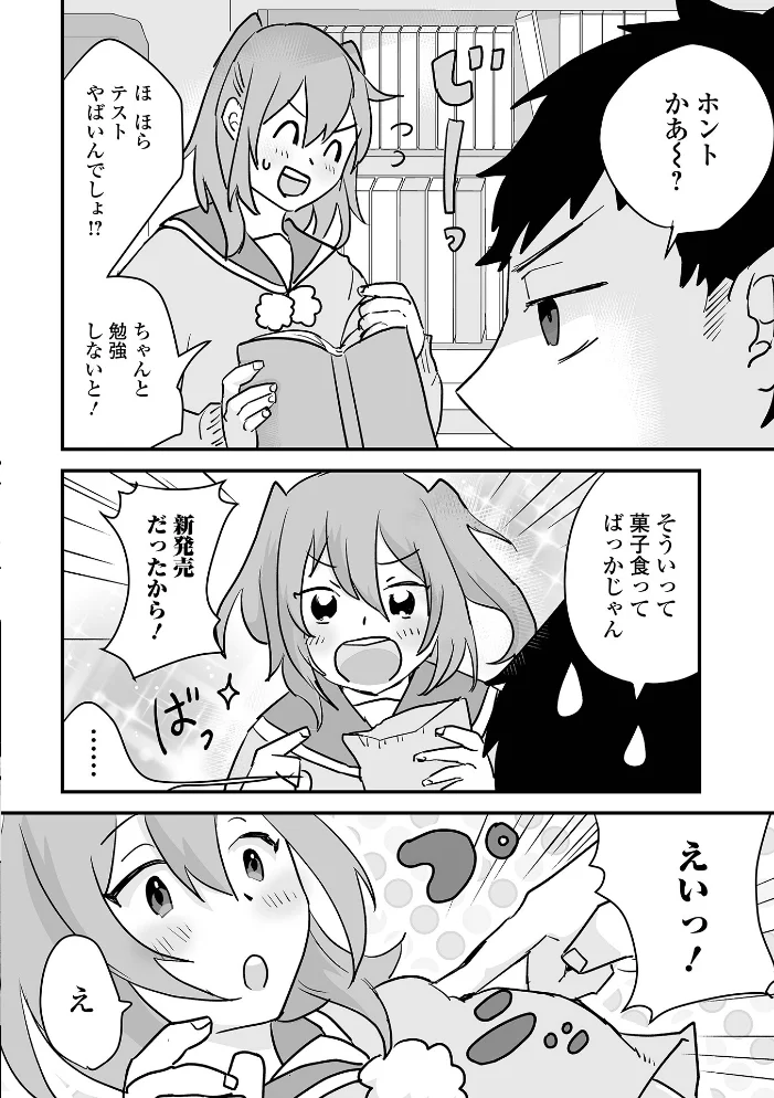 ちゅるぺろおとこの娘キャンディ【エロ漫画】 サンプル画像