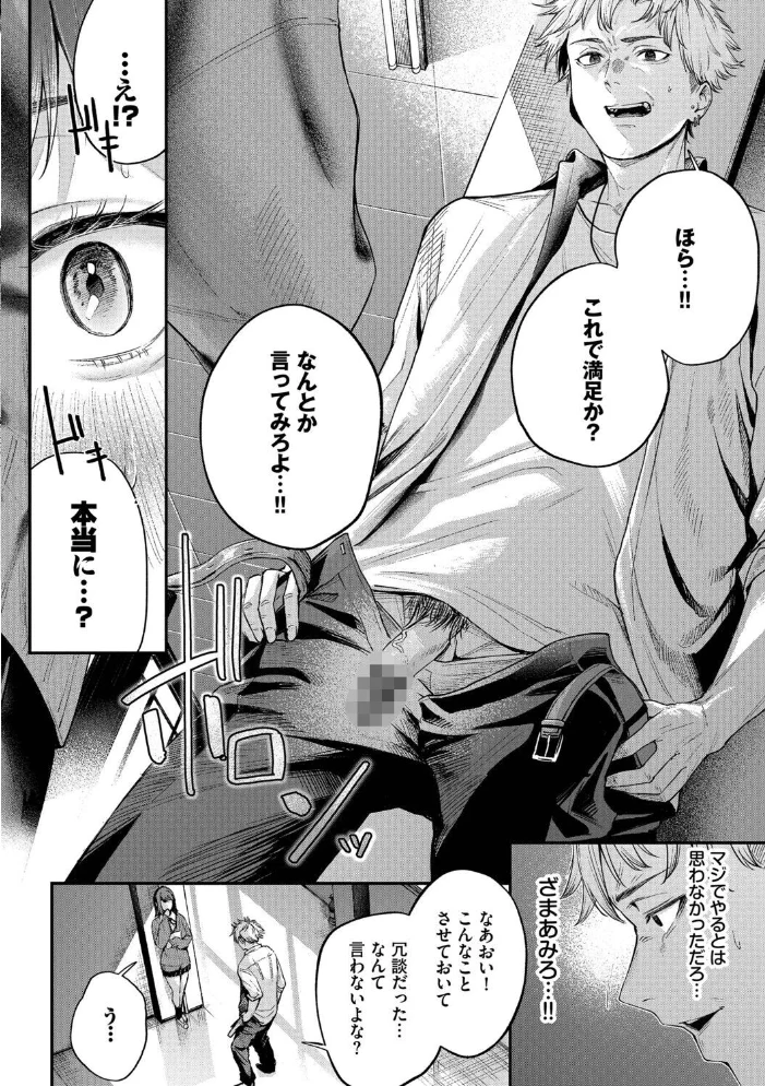 秘密の青色【デジタル特装版】【FANZA限定版】【エロ漫画】 サンプル画像