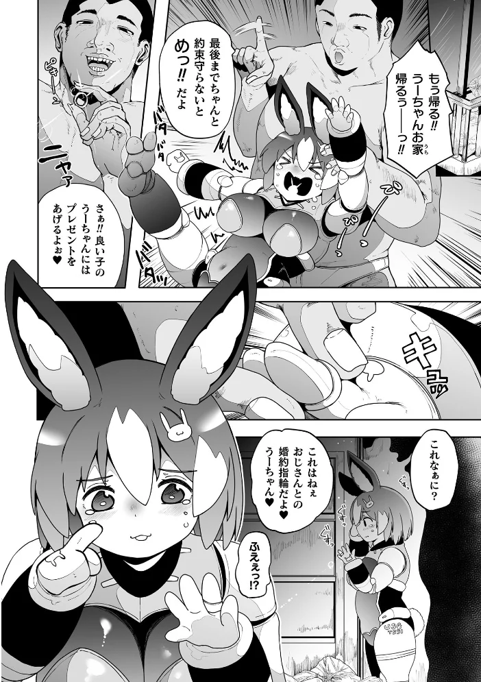 うーちゃんは今日も幸せです【単話】 サンプル画像