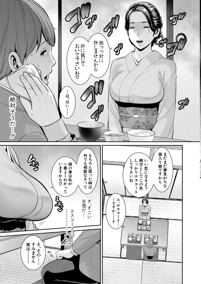 彼女の母親 〜新・友達の母親 番外編〜【電子版特典付き】 【gonza】 サンプル画像