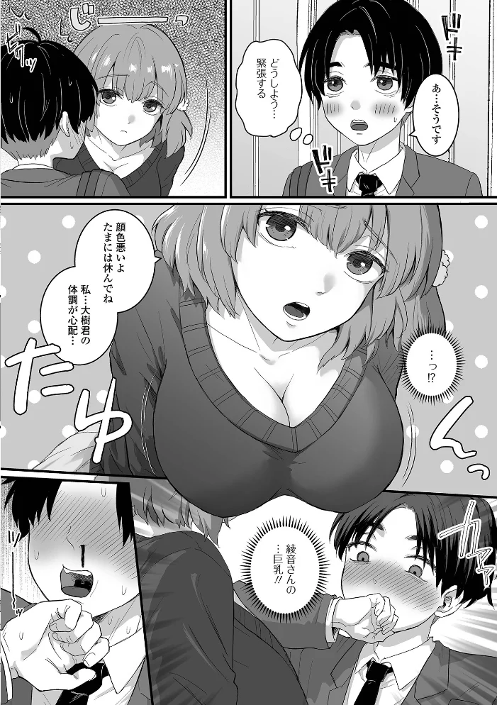 癒されてH〜ハメてもいいよ〜【エロ漫画】 サンプル画像