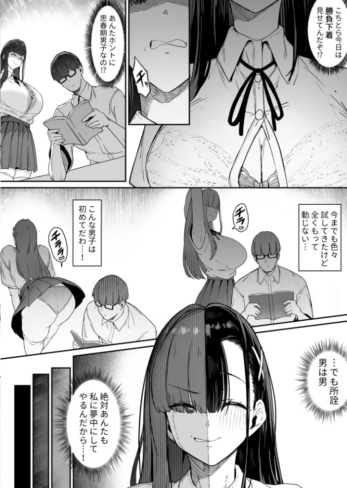 ムッツリガッツリ（1）【エロ漫画】 サンプル画像