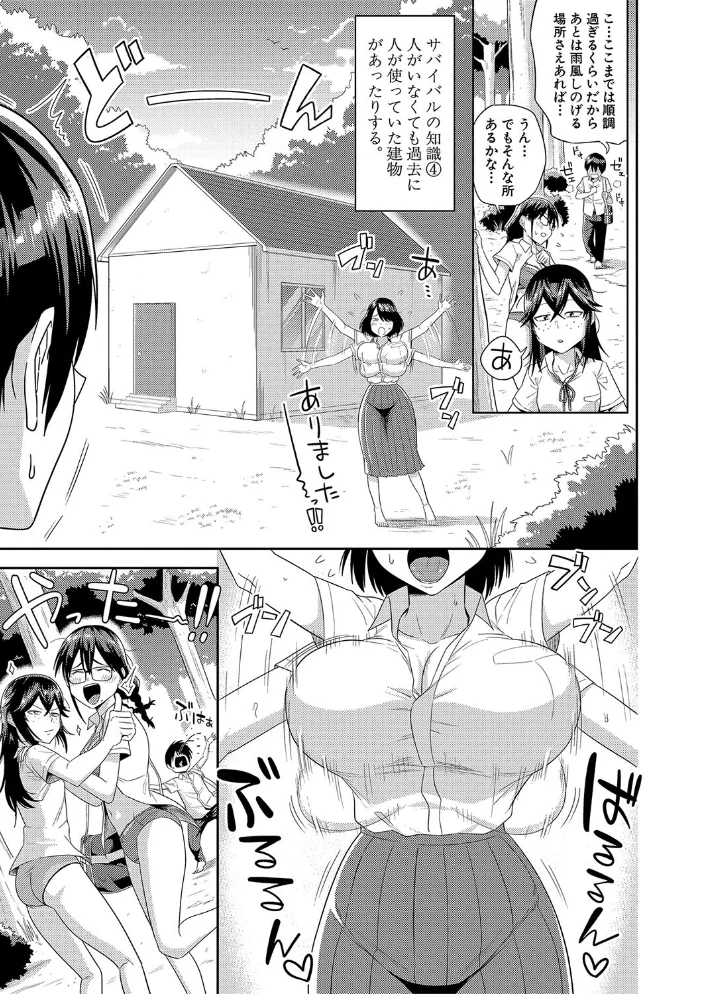 無人島で、SEXに興味津々なドスケベ陰キャ女子たちとハーレムライフ【デジタル特装版】 【まこしょ】 サンプル画像