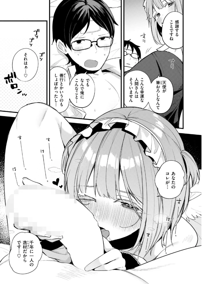 堕とされ天使ちゃん【エロ漫画】 サンプル画像