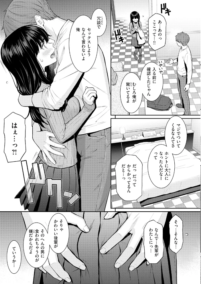 春を追う 【ホムンクルス】 サンプル画像