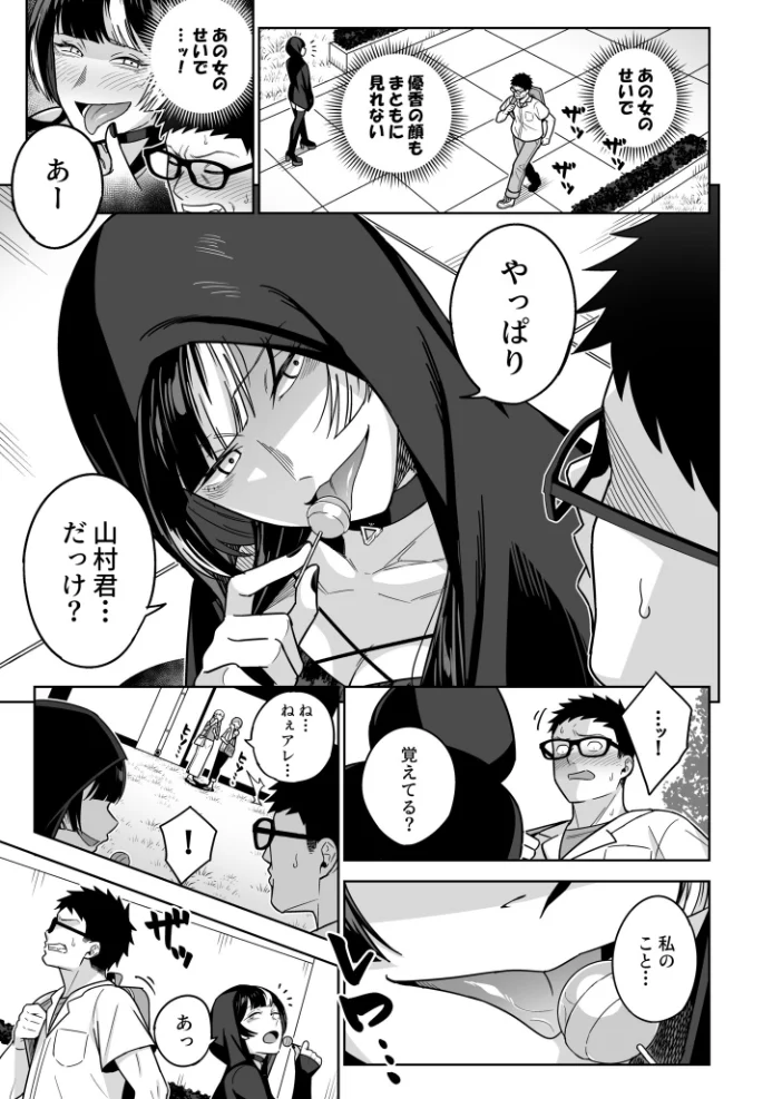 香坂美織に関わるな（2）【18禁】 【てすったー】 サンプル画像