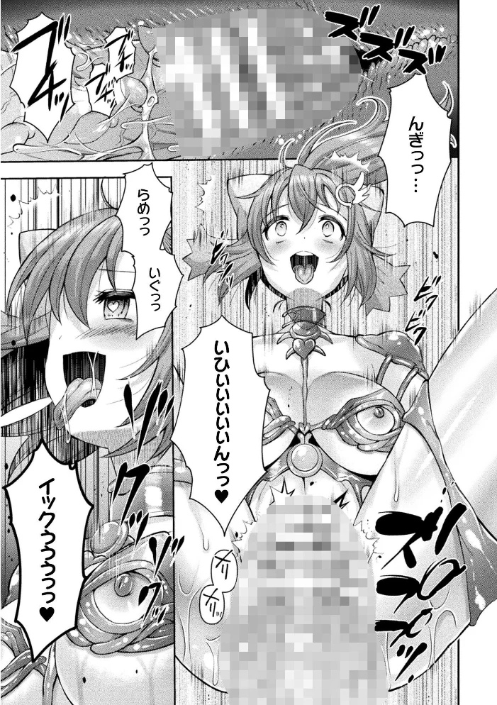 光魔少女メイ 拘束魔具の虜 THE COMIC 8話【単話】 サンプル画像