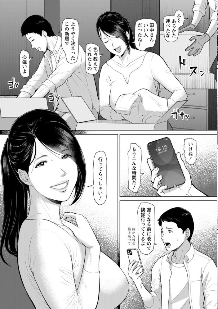 淫習団地 【ICE】 サンプル画像