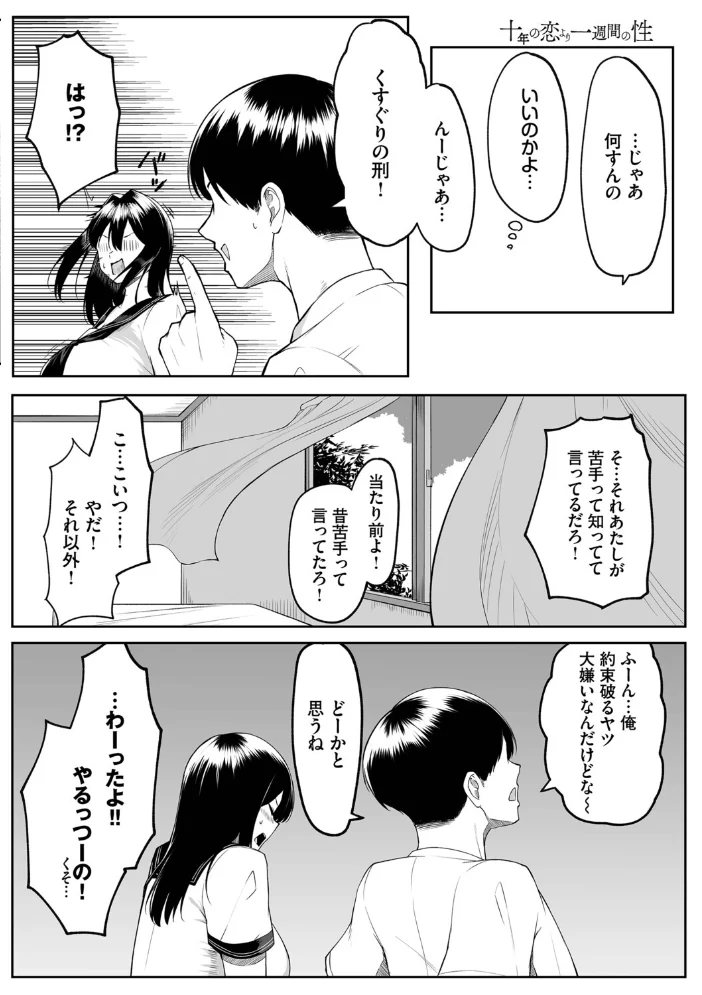 十年の恋より一週間の性（単行本）【デジタル特装版】【FANZA限定版】 【美影 コミックバベル編集部】 サンプル画像