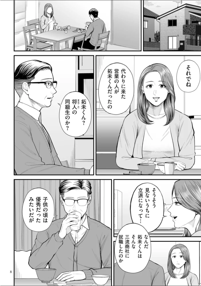 営業先の裕子さん【デジタル版限定特典付き】 【汐乃コウ】 サンプル画像