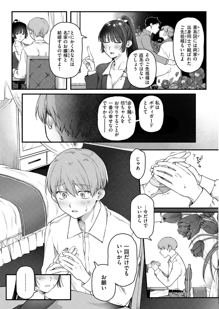 楓子と坊ちゃん 【ゆりしましろ】 サンプル画像