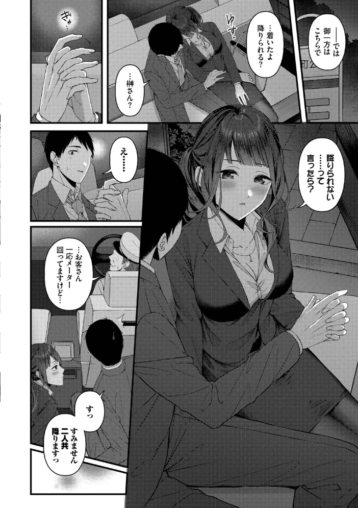 恋は微熱を孕んで【デジタル特装版】【FANZA限定版】 【ae コミックバベル編集部】 サンプル画像