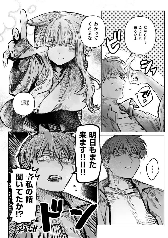 初恋の人がお狐様だった 【日野ひもと】 サンプル画像