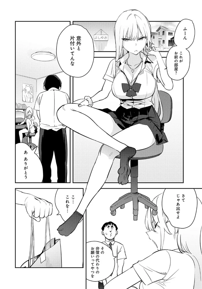 美女と野獣 〜ギャルとキモオタ〜 4th 【エノキドォ】 サンプル画像