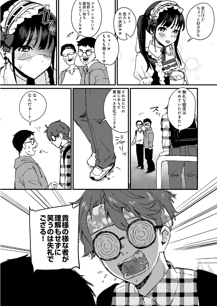 ロリィタちゃんとヲタクくん【エロ漫画】 サンプル画像