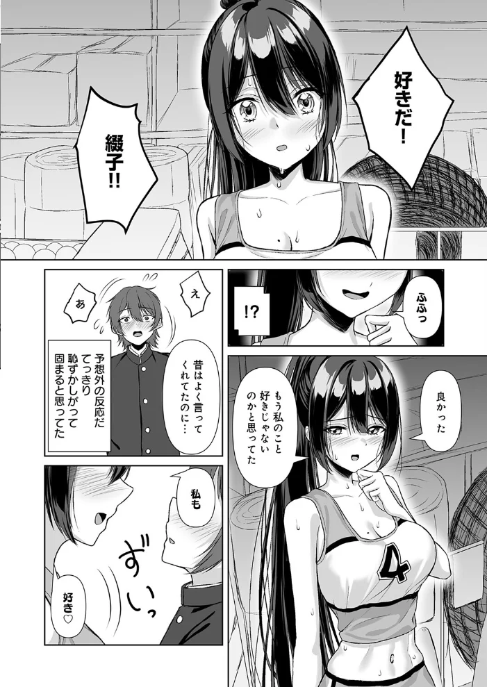 ずっと、好き?【エロ漫画】 サンプル画像