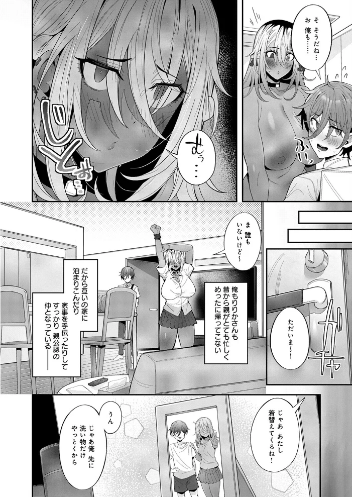 性欲強めの高身長黒ギャルに幼なじみの僕が搾り取られる話【エロ漫画】 サンプル画像