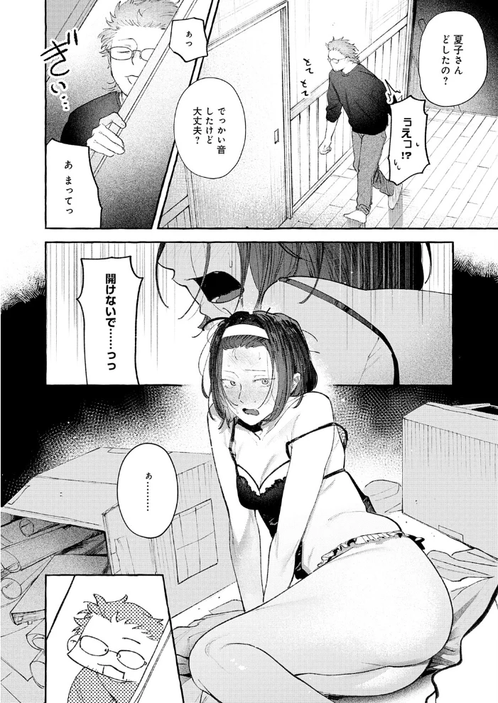返品不可です！【エロ漫画】 サンプル画像