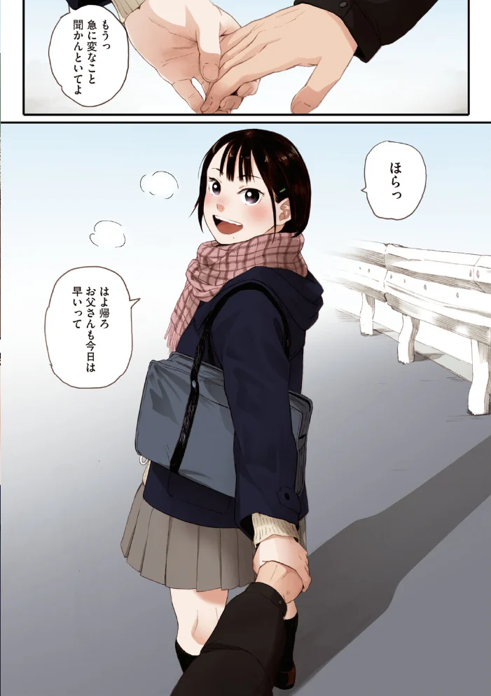 秋桜が咲いた日に【フルカラー版】【エロ漫画】 サンプル画像