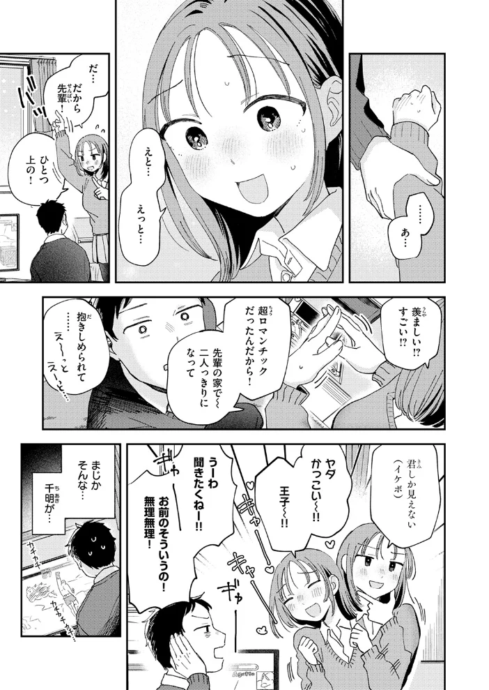 初恋ごっこ 【南文夏】 サンプル画像