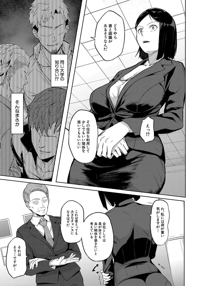 エリート肉便器香織【1話試し読み付き】 【稲荷ばん茶 MUJIN編集部】 サンプル画像