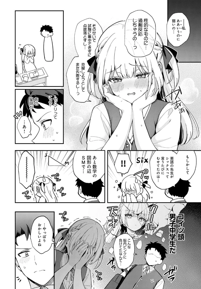 エリートコンプレックス 【真白しらこ】 サンプル画像