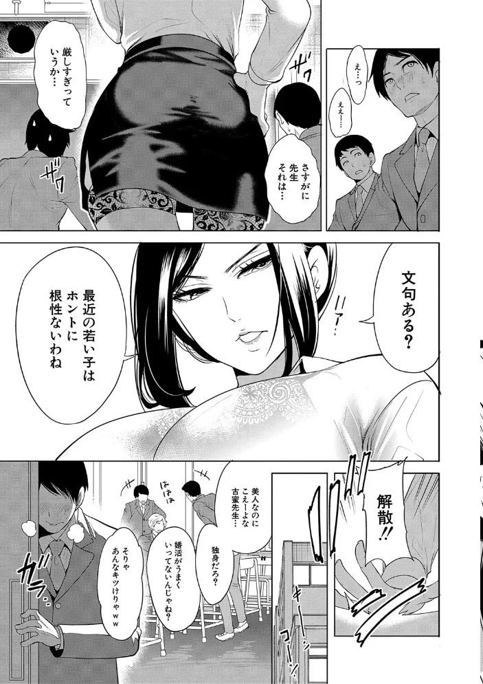 熟女教師【1話試し読み付き】 【宮原歩 MUJIN編集部】 サンプル画像