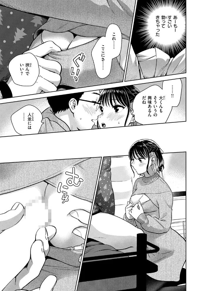 聖夜はふたりのものだから 【どらのやま】 サンプル画像