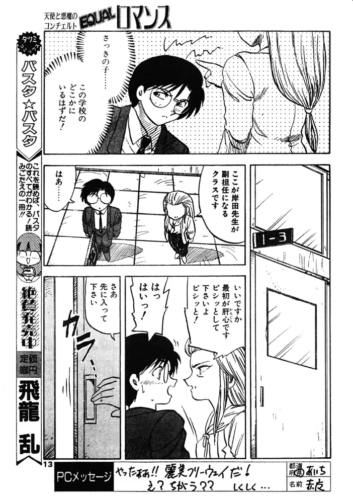 COMICペンギンクラブ1990年10月号【エロ漫画】 サンプル画像
