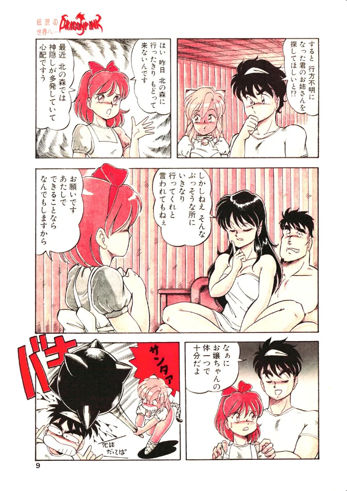 COMICペンギンクラブ1990年3月号【エロ漫画】 サンプル画像