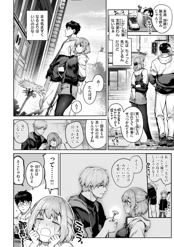 恋のふくらみ【デジタル版限定おまけ付き】 【玉ぼん】 サンプル画像