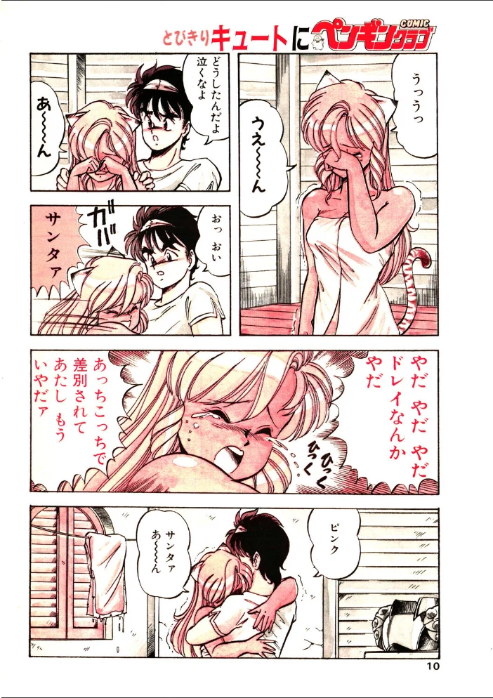 COMICペンギンクラブ1990年2月号【エロ漫画】 サンプル画像