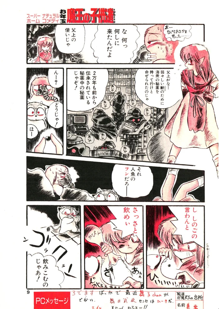 COMICペンギンクラブ1990年1月号【エロ漫画】 サンプル画像