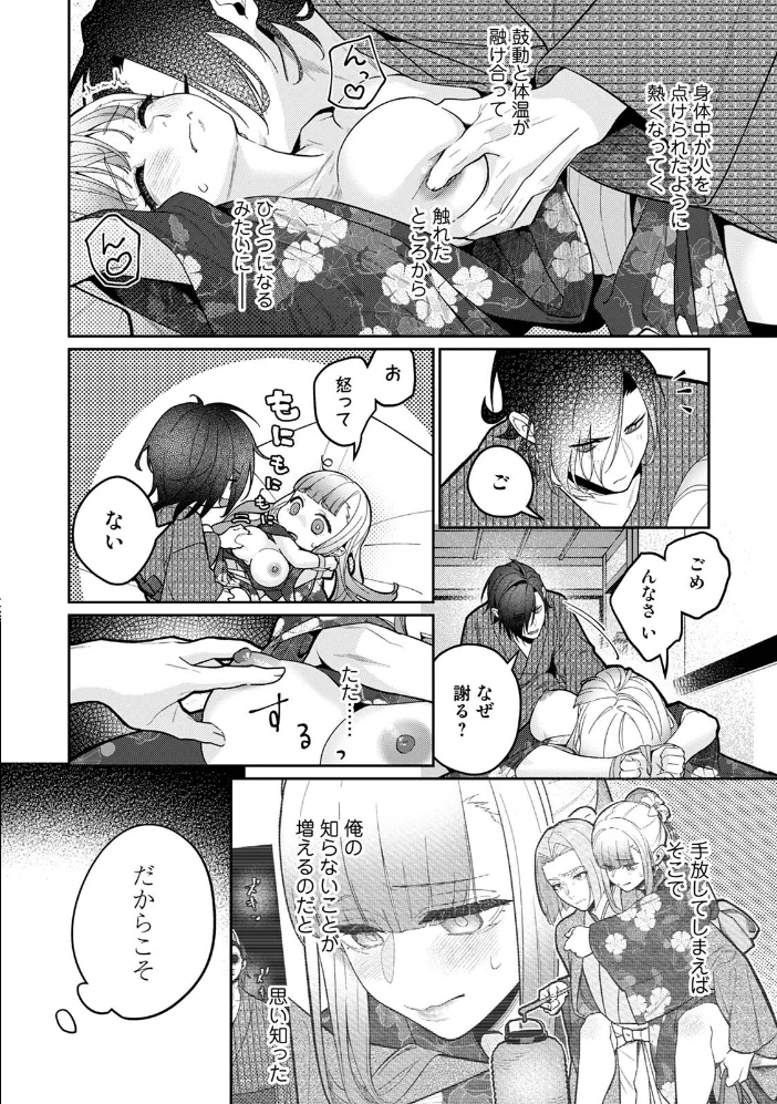 【単行本版】贄の花嫁は今宵も獣と契りを交わす 2【エロ漫画】 サンプル画像