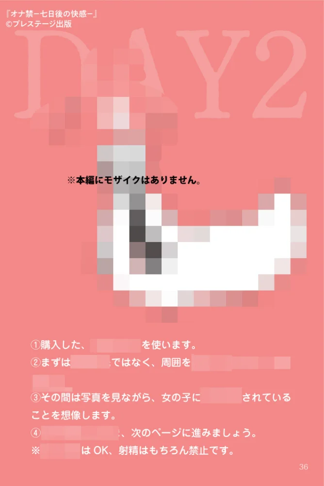 ゆるっとオナ禁―7日後の快感― FANZA限定特別カット付き【エロ漫画】 サンプル画像