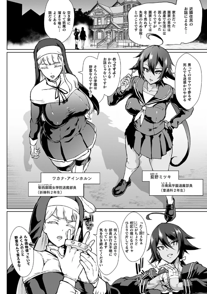 放課後エクソシズム2〜退魔部敗北録〜 【煌野一人】 サンプル画像