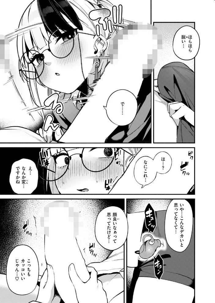 芯まで温めて 【めんぼー】 サンプル画像