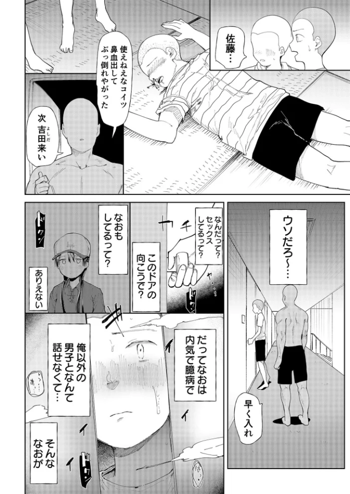 【FANZA限定特装版】〇□学園野球部〜真夏の合宿中に種付けされる女子マネージャーたち〜 【18禁】 【どえむたん】 サンプル画像