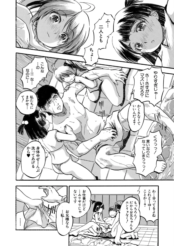 ハラ孕ドキドキおもてなし▽（智沢渚優）【エロ漫画】 サンプル画像