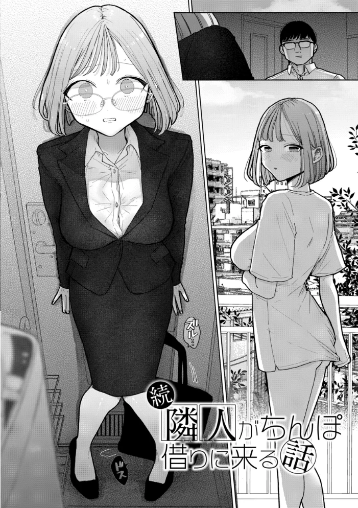 隣人がち〇ぽ借りに来る話 【ぽちたろ】 サンプル画像