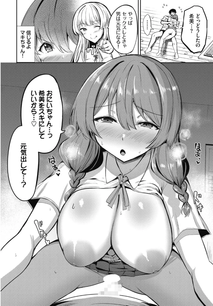 元気出して！ おにいちゃん！！【エロ漫画】 サンプル画像