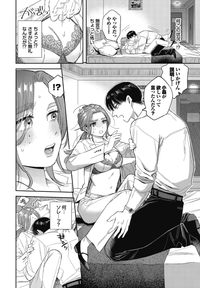 出張クライシス【エロ漫画】 サンプル画像
