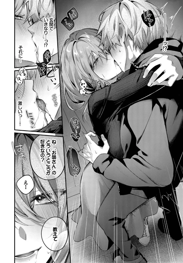 理想のあなたと甘い夢 【あまつじ コミックバベル編集部】 サンプル画像