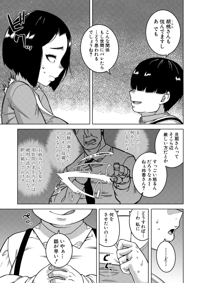 COMIC MILF 2026年10月号【エロ漫画】 サンプル画像