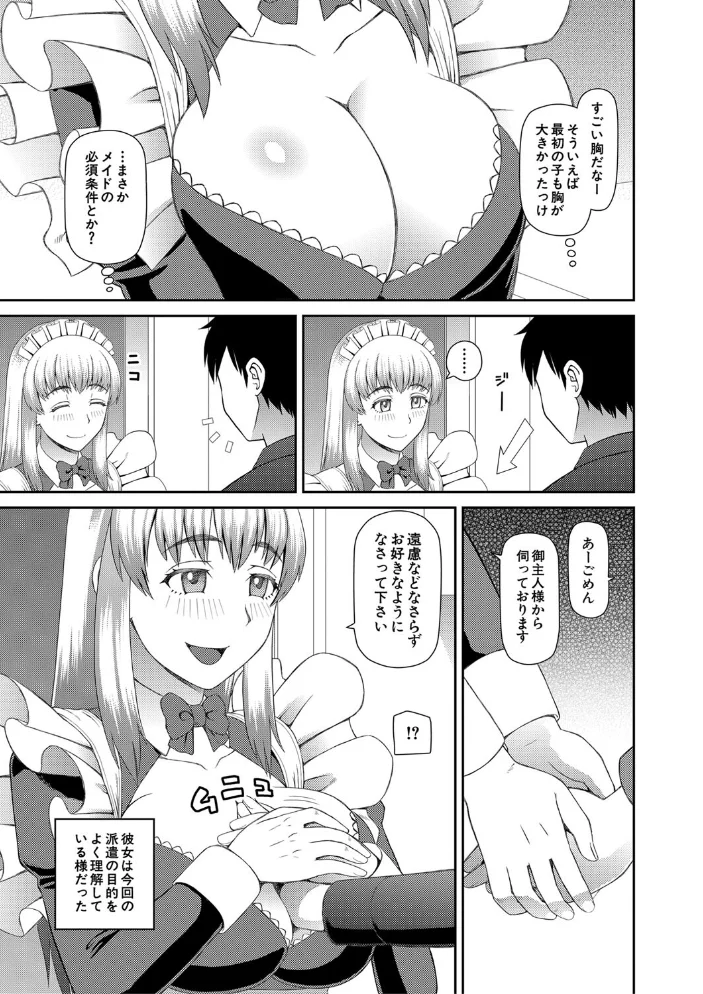採用理由は性癖でした【1話立ち読み付き】 【樺島あきら MUJIN編集部】 サンプル画像